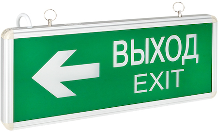 EXIT-DS-202-LED Светильник аварийно-эвакуационного освещения EXIT-202 двухсторонний LED EKF Basic