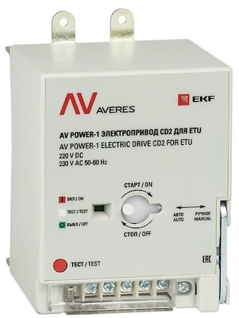 EKF mccb-1-CD2-ETU-av AV POWER-1 Электропривод CD2 для ETU