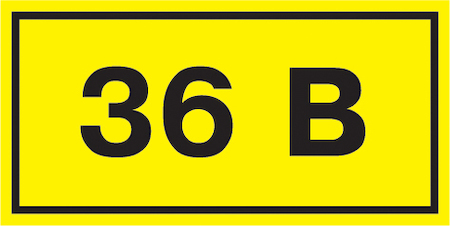 IEK YPC10-0036V-3-021 Самоклеящаяся этикетка: 90х38 мм, символ "36В"