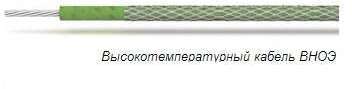 Кабель нагревательный высокотемпературный ВНОЭ 7х0.50 (550) ССТ 2181414