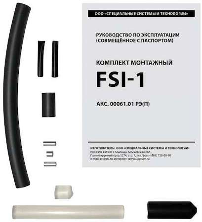 Комплект монтажный FSI-1 ССТ 2153891