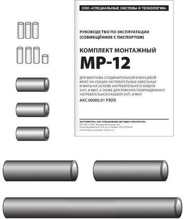 Комплект монтажный МР-12 ССТ 2093592
