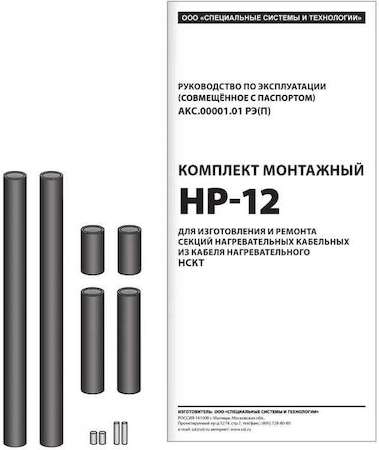 Комплект монтажный НР-12 ССТ 2074319