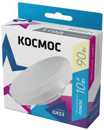 Лампа светодиодная 10Вт 220В GX53 3000К КОСМОС Lksm_LED10wGX5330C