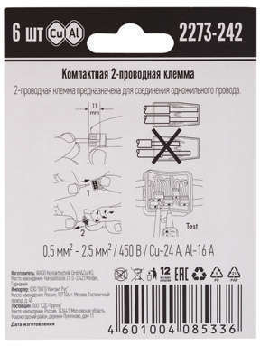 Wago Клемма 2-х проводн. для распред. короб. (с контактн. пастой "Alu-Plus") 2273-242 (уп.6шт) WAGO 07-5141-06