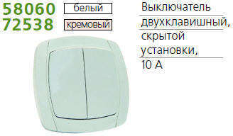 Выключатель 2-кл. СП OVAL 10А крем. POWERMAN 1158510