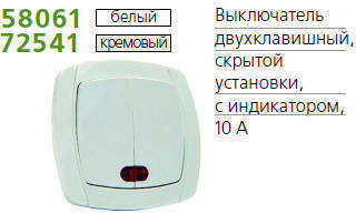 Выключатель 2-кл. СП OVAL 10А с инд. крем. POWERMAN 1158516