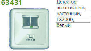 Детектор-выключатель наст. угол обзора 140град. IP44 TECHNOLIGHT LX2000 бел.