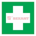 Знак медицинского  назначения "Аптечка первой медицинской помощи"100*100 мм Rexant, стоимость за 1шт ( в упаковке 5шт)