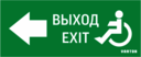 пиктограмма "МГН движение / НАЛЕВО / ВЫХОД" для аварийно-эвакуационного светильника ip20