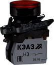 Кнопка КМЕ4611мЛС-220В-желтый-1но+1нз-цилиндр-индикатор-IP65-КЭАЗ