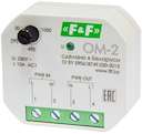 Ограничитель мощности ОМ-2 1ф 20-1000Вт на плоскость 230В AC1 10А 1НО F&F EA03.001.005