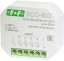 Регулятор освещенности SCO-802 (для ламп накаливания до 300Вт; напряжение управления 230В; с памятью уровня освещенности для установки в монтажную коробку d60мм F&F EA01.006.009